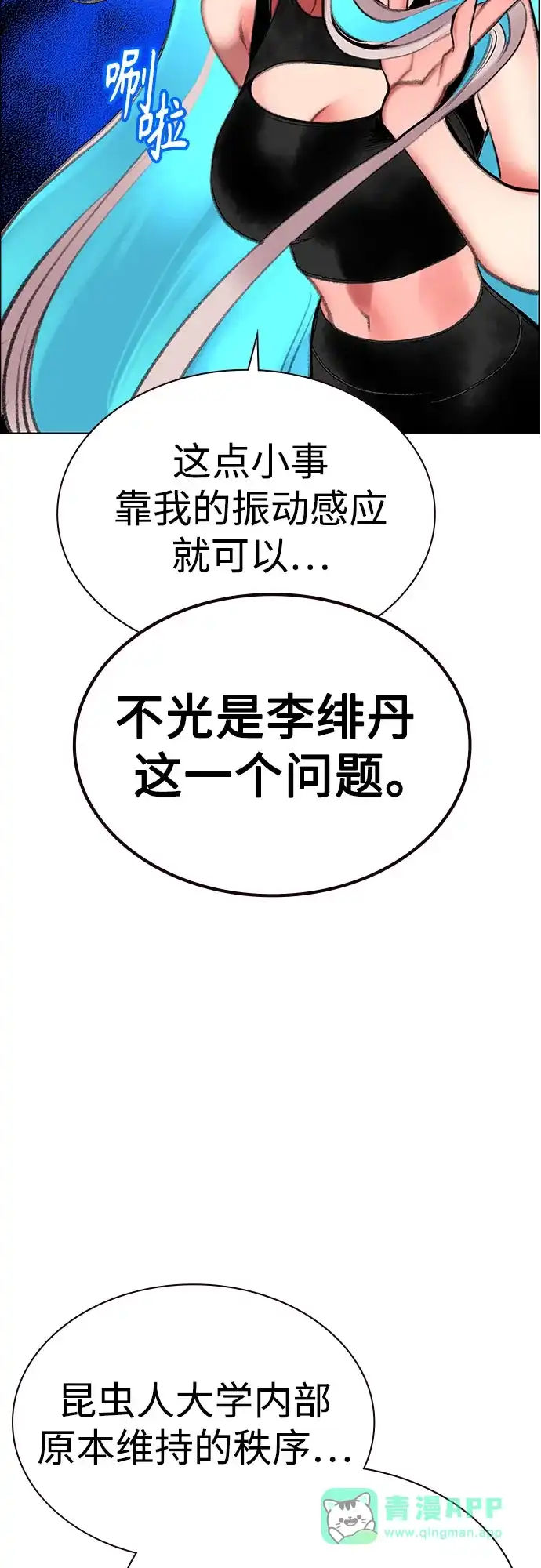 《丛林果汁》第3季 第42话 第41页