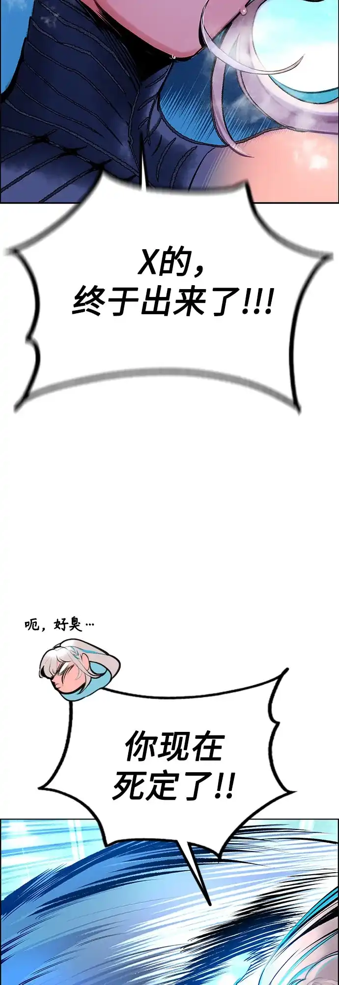 《丛林果汁》第3季 第42话 第5页