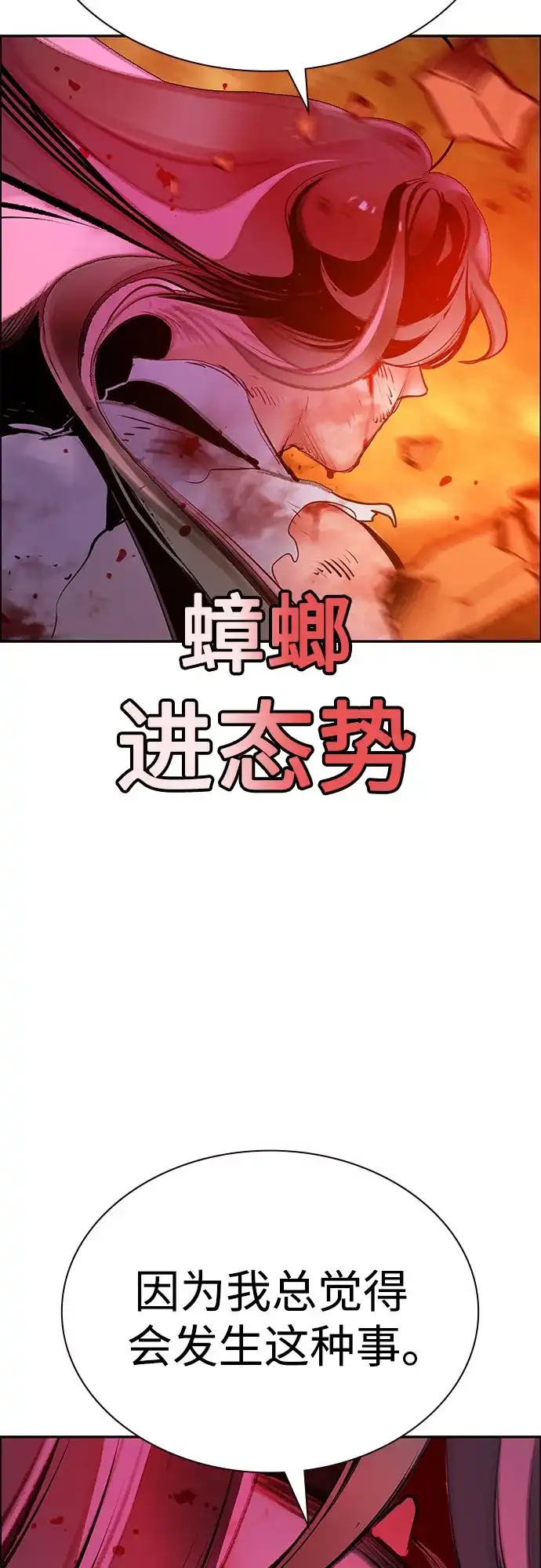 《丛林果汁》第3季 第42话 第103页