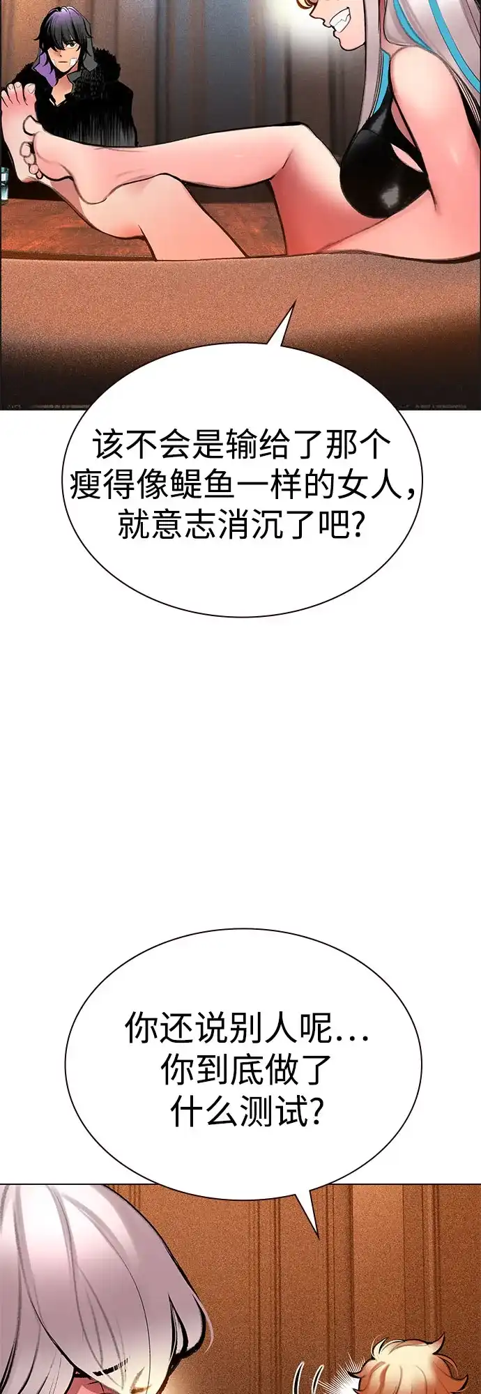 《丛林果汁》第3季 第42话 第23页