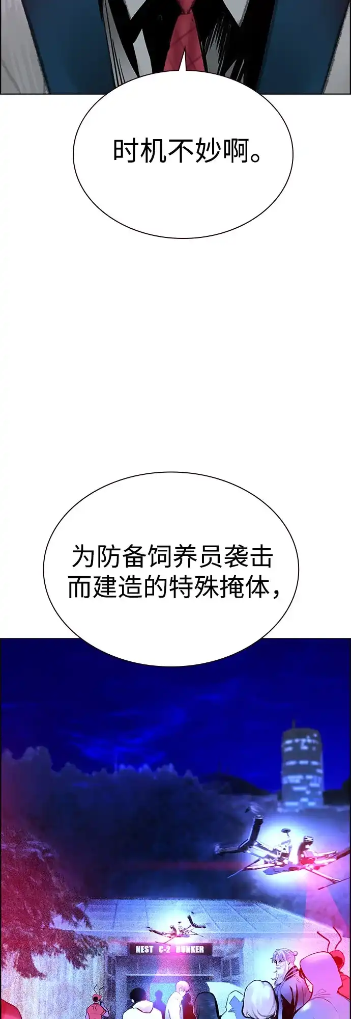 《丛林果汁》第3季 第42话 第67页