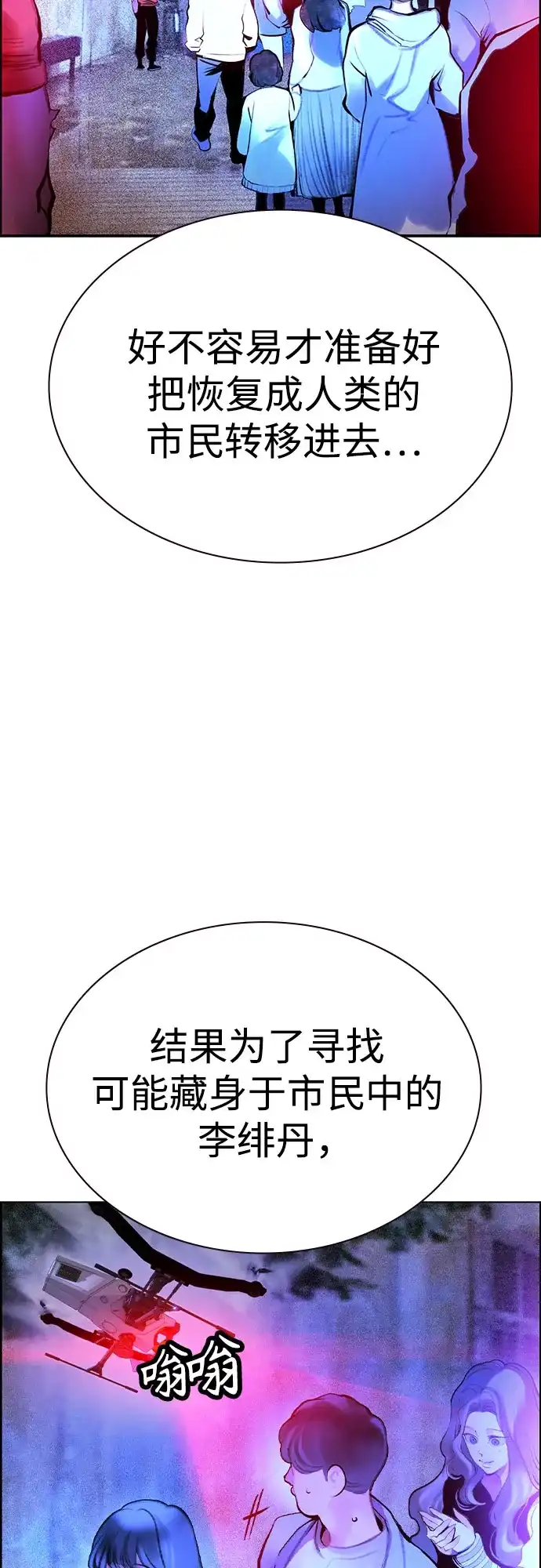 《丛林果汁》第3季 第42话 第68页
