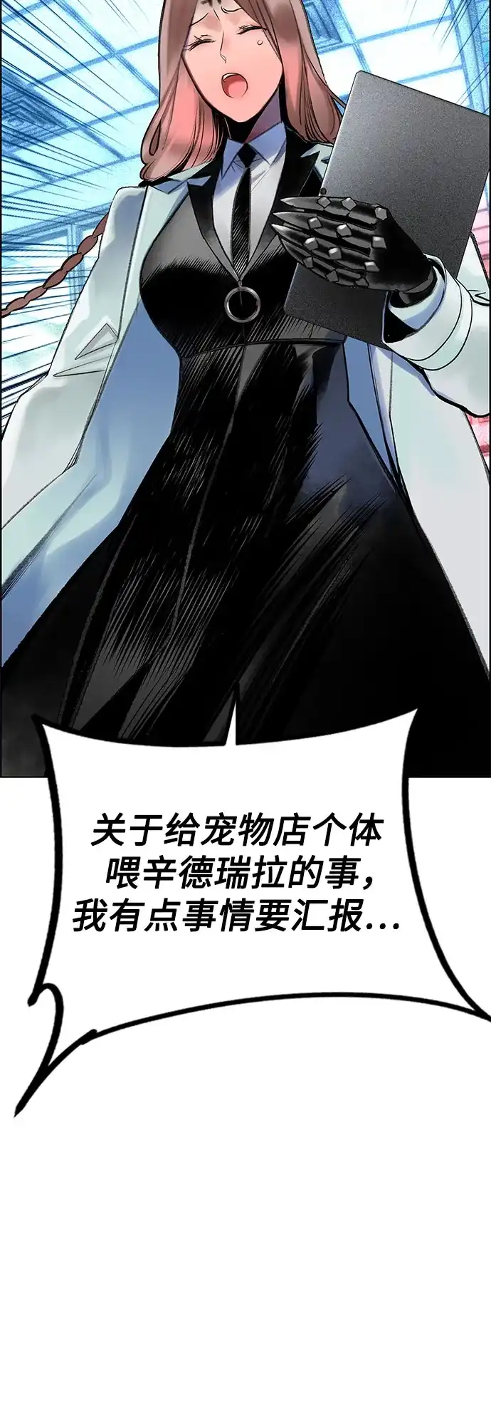 《丛林果汁》第3季 第42话 第70页