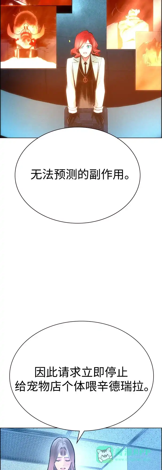 《丛林果汁》第3季 第42话 第76页