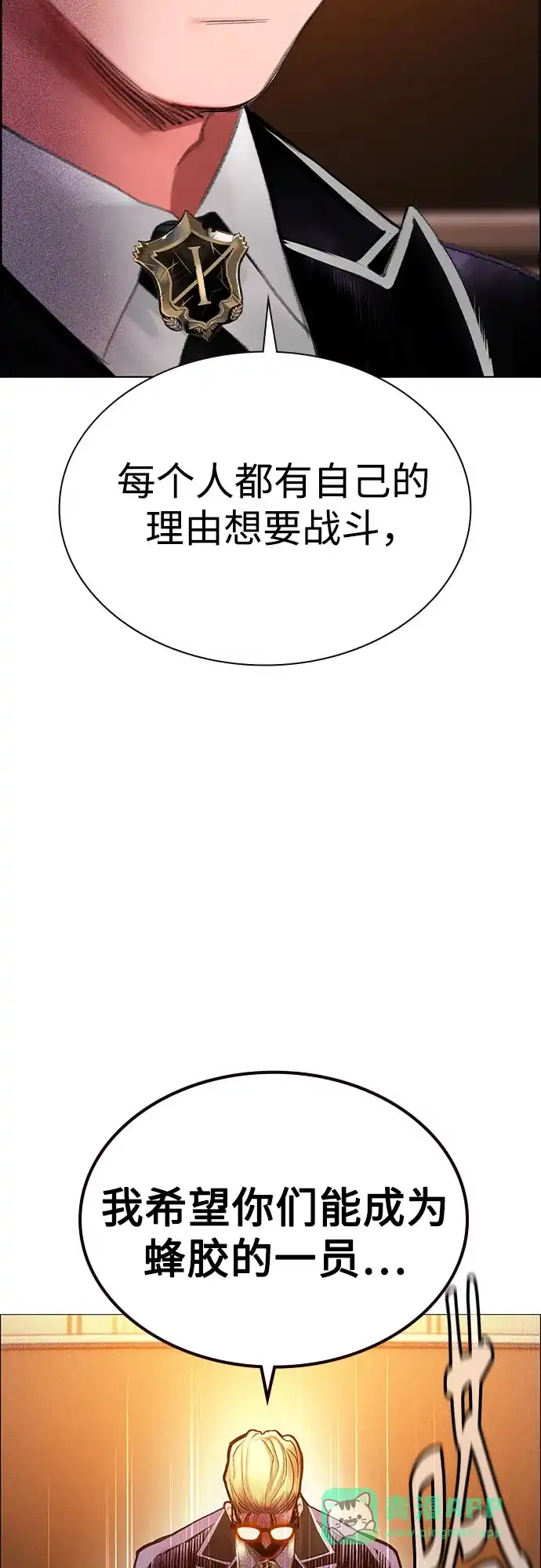 《丛林果汁》第3季 第42话 第51页