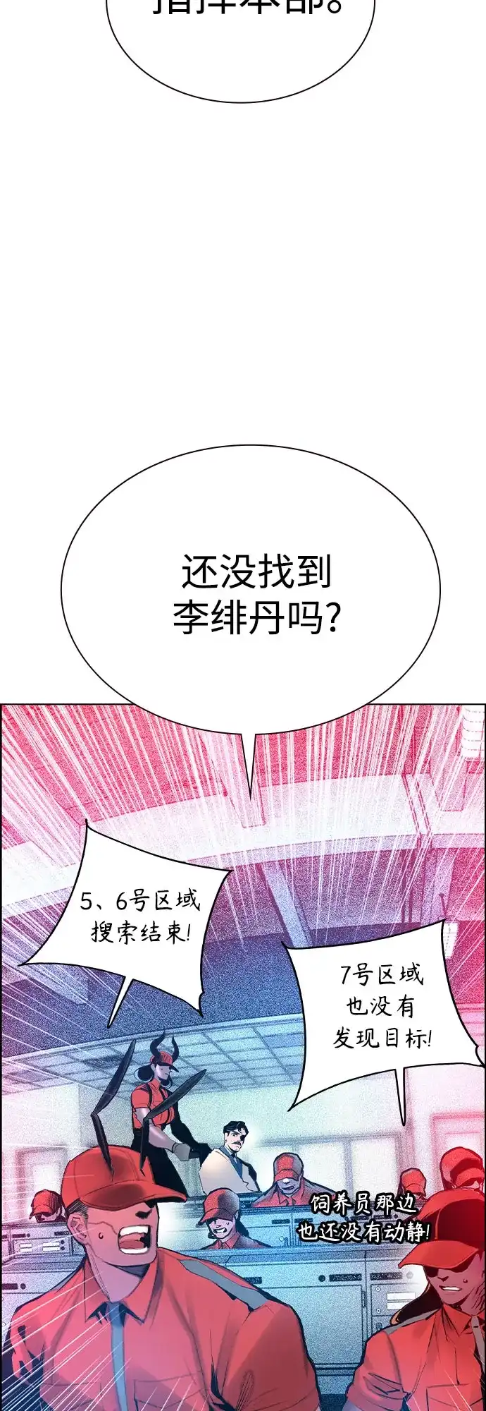 《丛林果汁》第3季 第42话 第65页