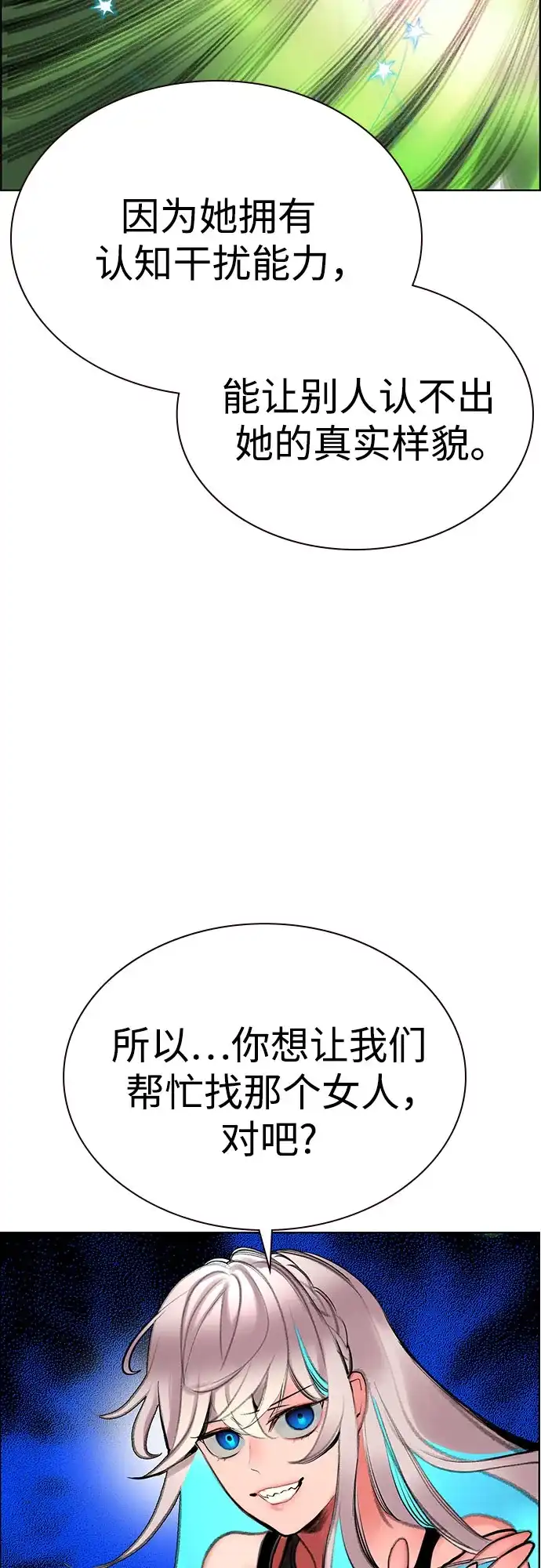 《丛林果汁》第3季 第42话 第40页