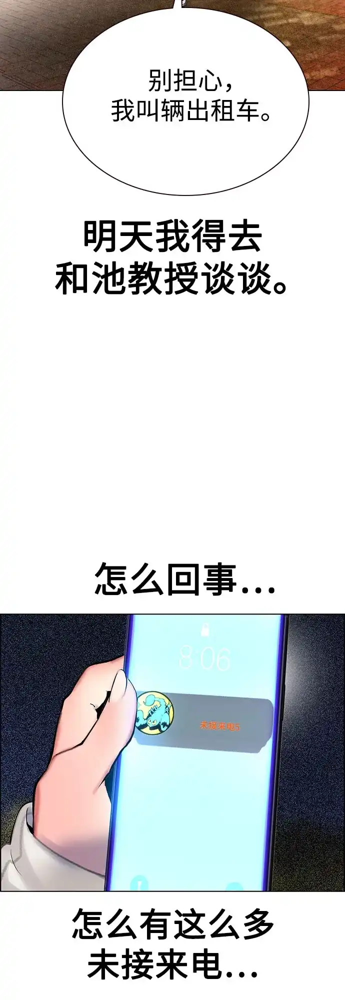 《丛林果汁》第3季 第42话 第83页