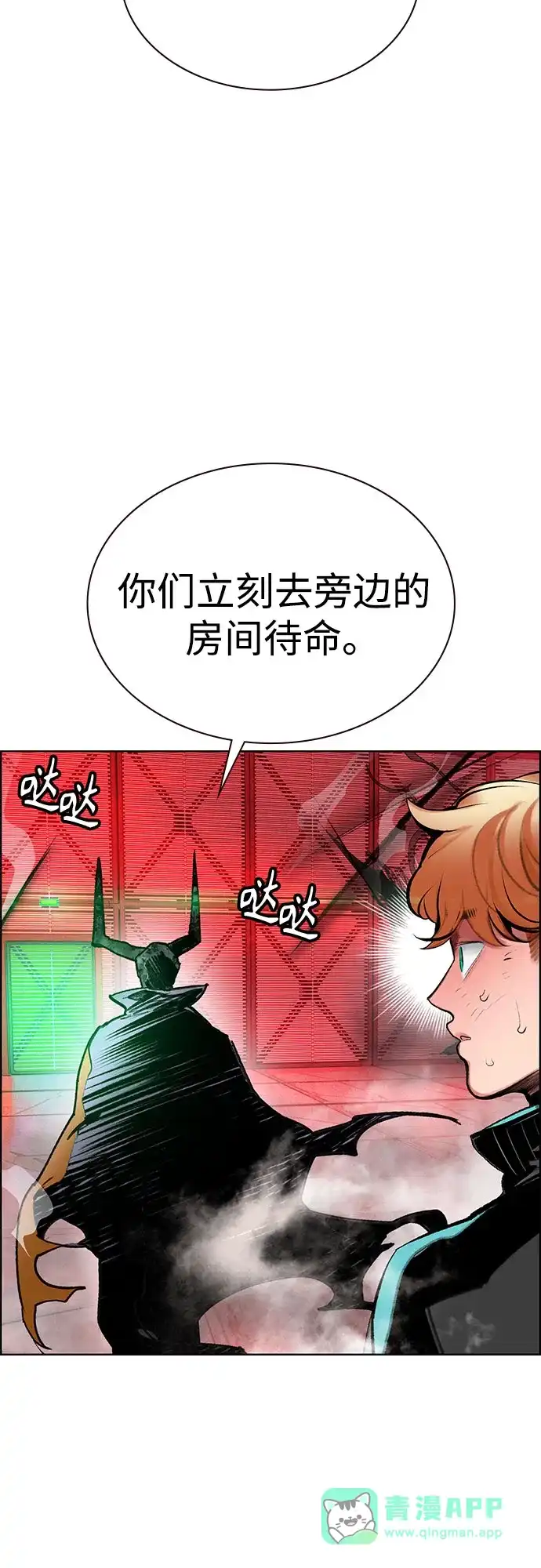 《丛林果汁》第3季 第42话 第16页