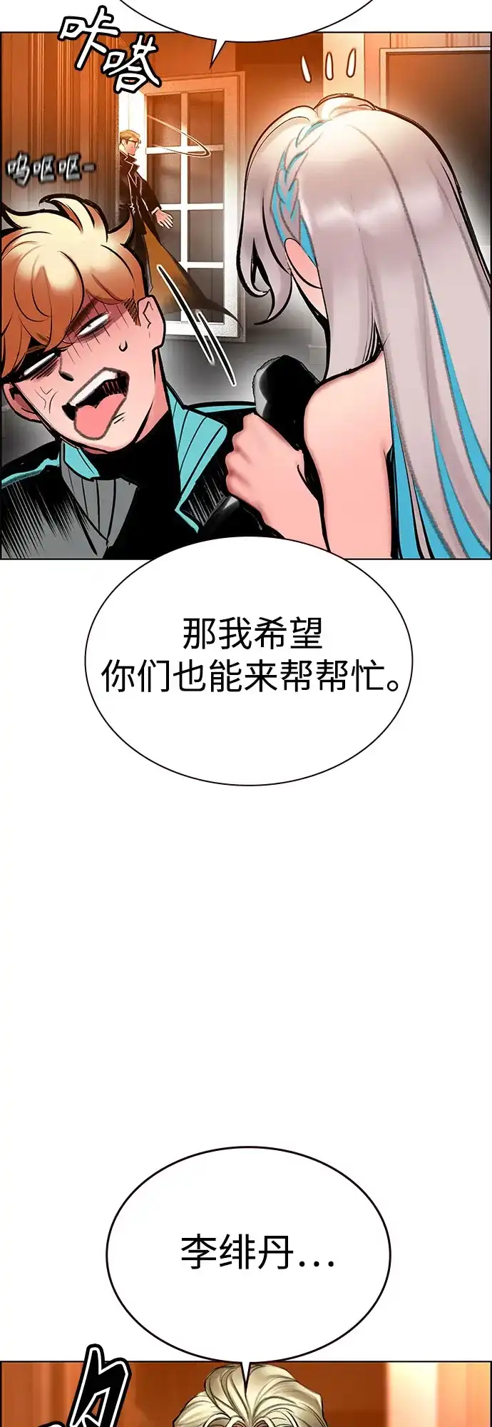《丛林果汁》第3季 第42话 第33页