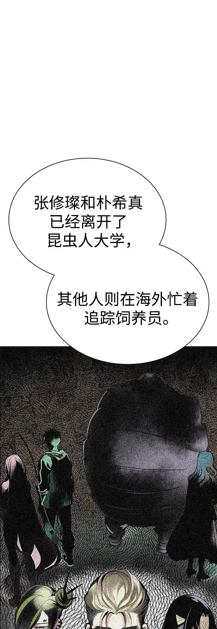 《丛林果汁》第3季 第42话 第44页