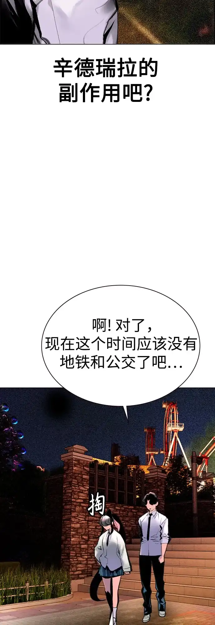 《丛林果汁》第3季 第42话 第82页