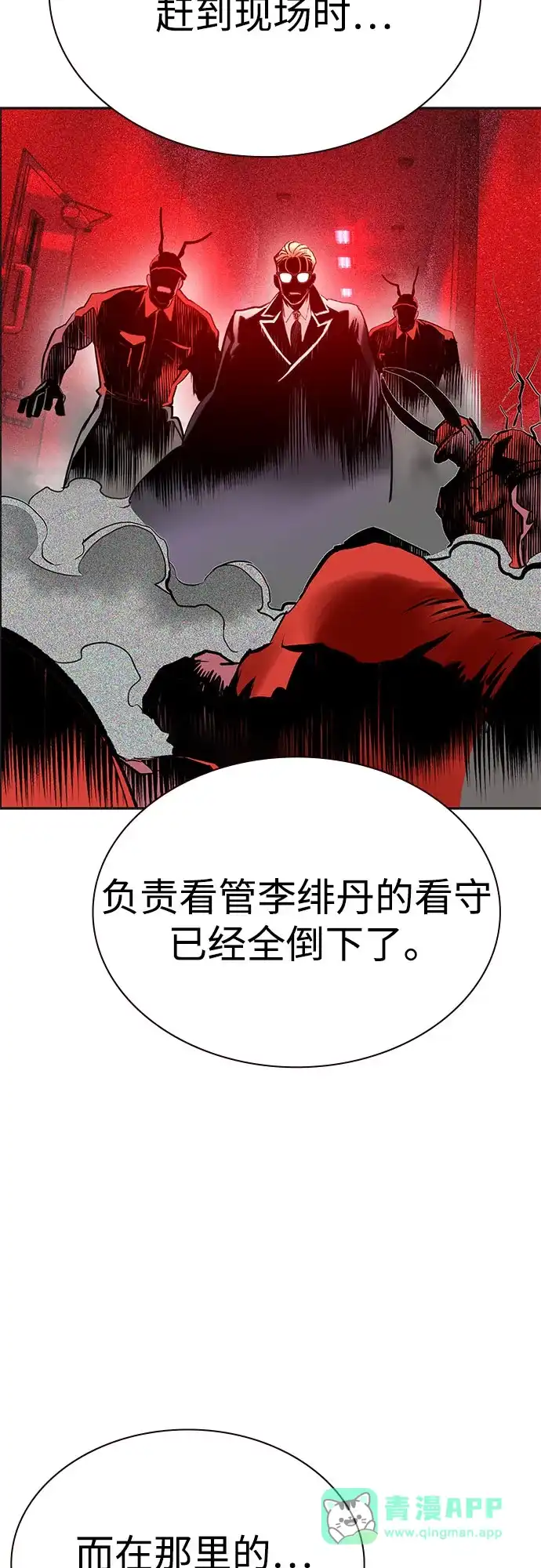 《丛林果汁》第3季 第42话 第36页