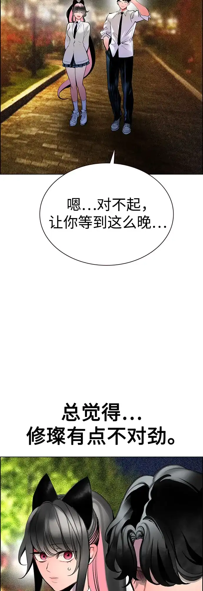 《丛林果汁》第3季 第42话 第80页