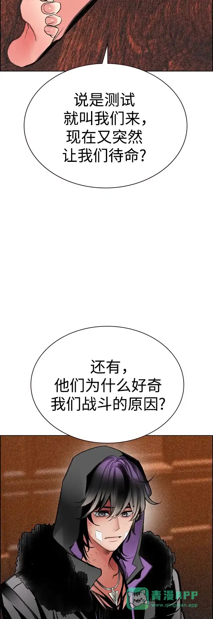 《丛林果汁》第3季 第42话 第21页