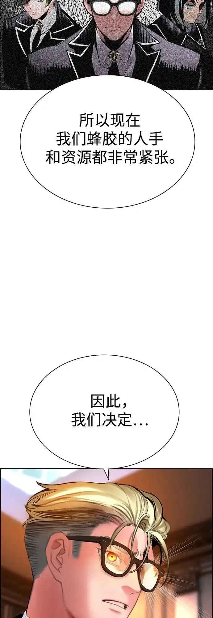 《丛林果汁》第3季 第42话 第45页