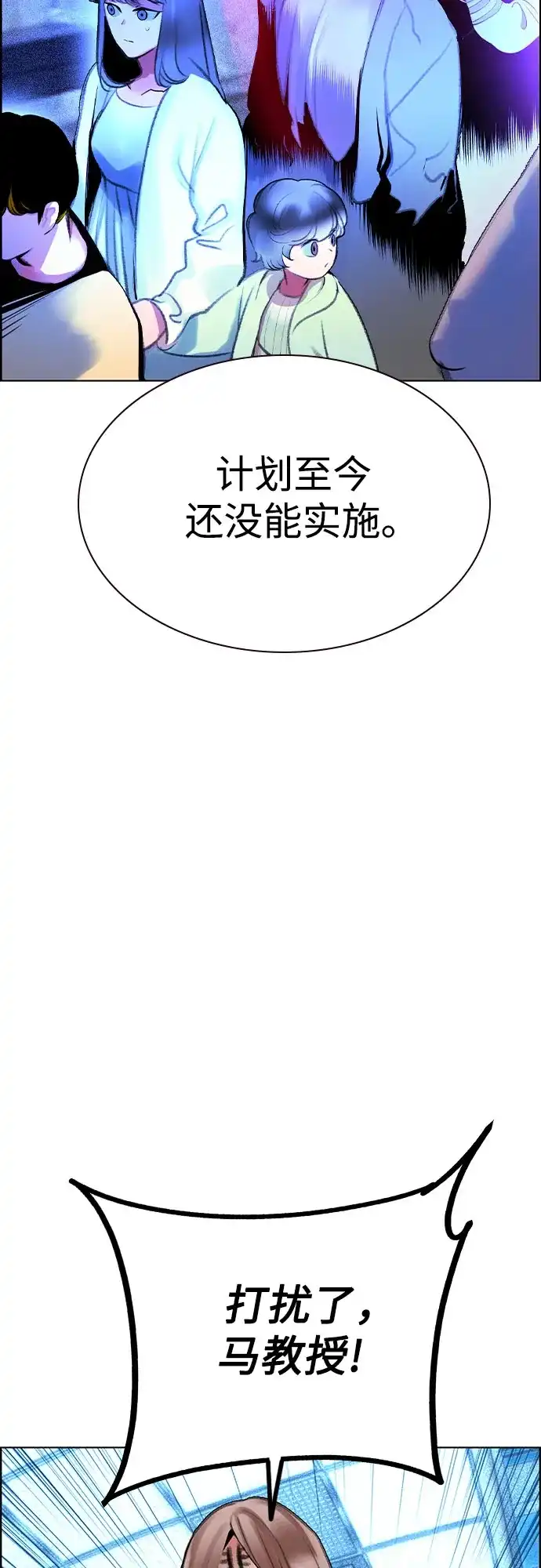 《丛林果汁》第3季 第42话 第69页