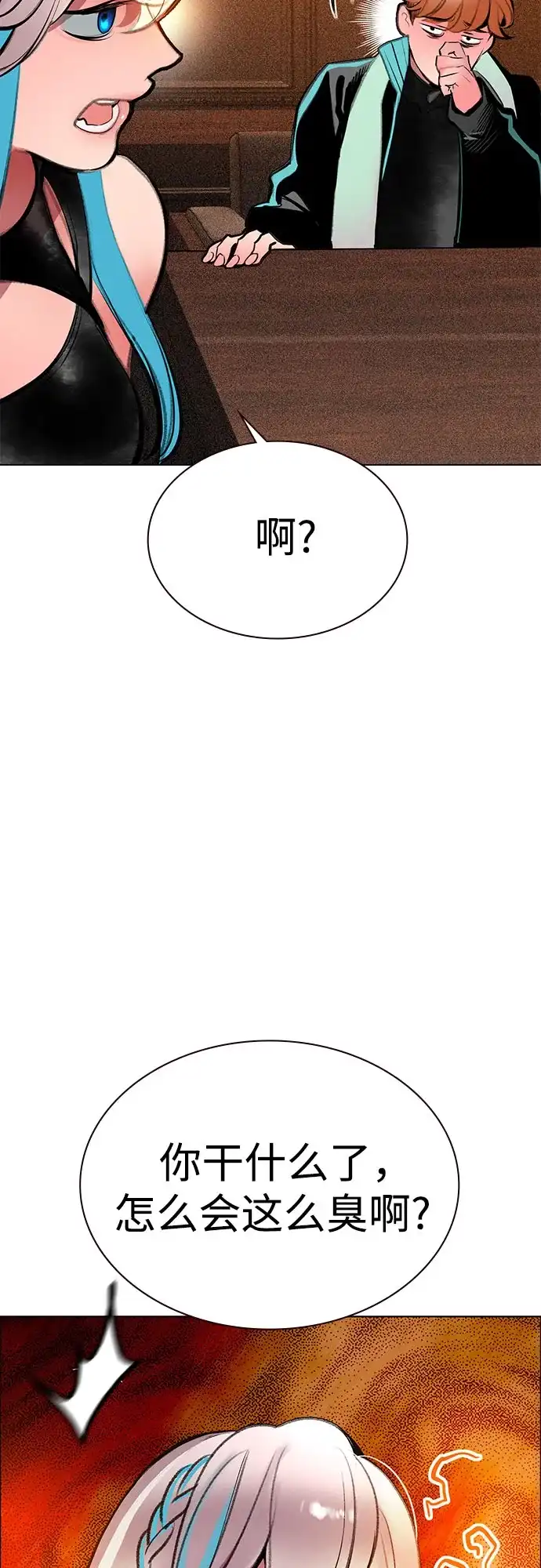 《丛林果汁》第3季 第42话 第24页