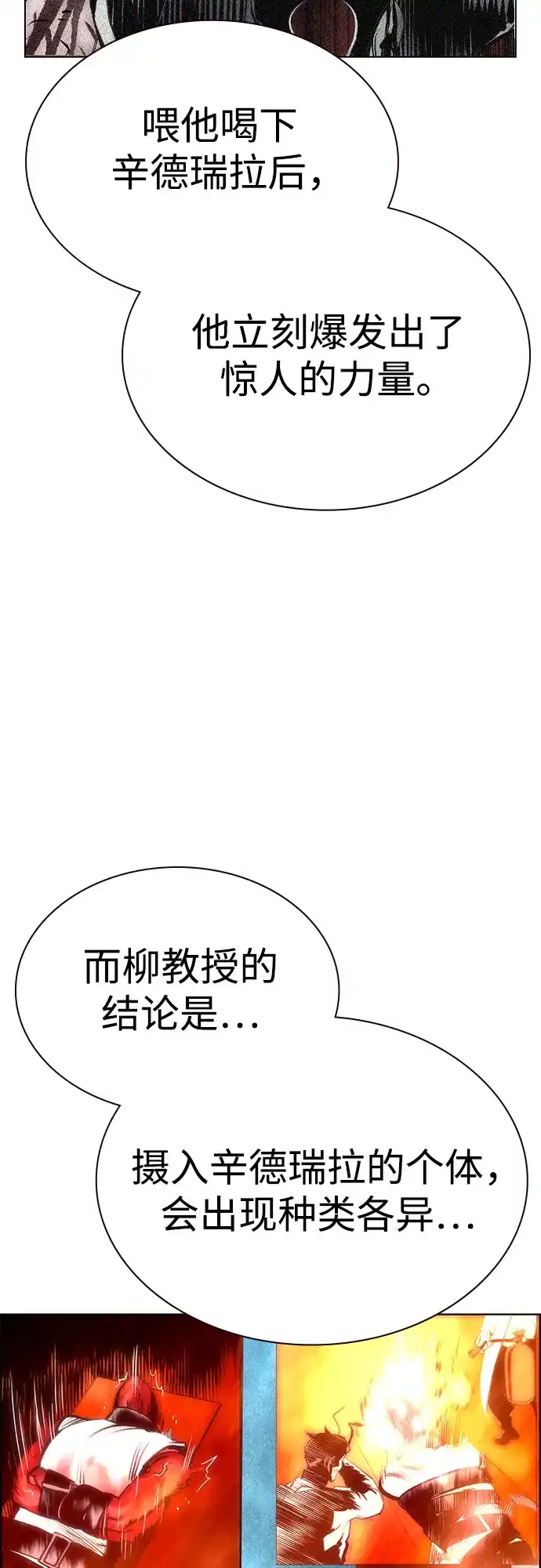 《丛林果汁》第3季 第42话 第75页