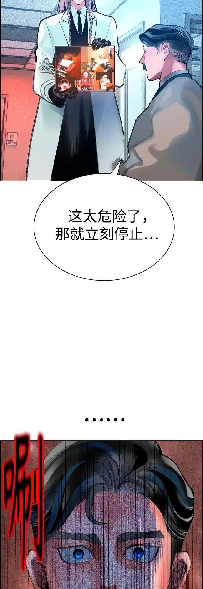 《丛林果汁》第3季 第42话 第77页