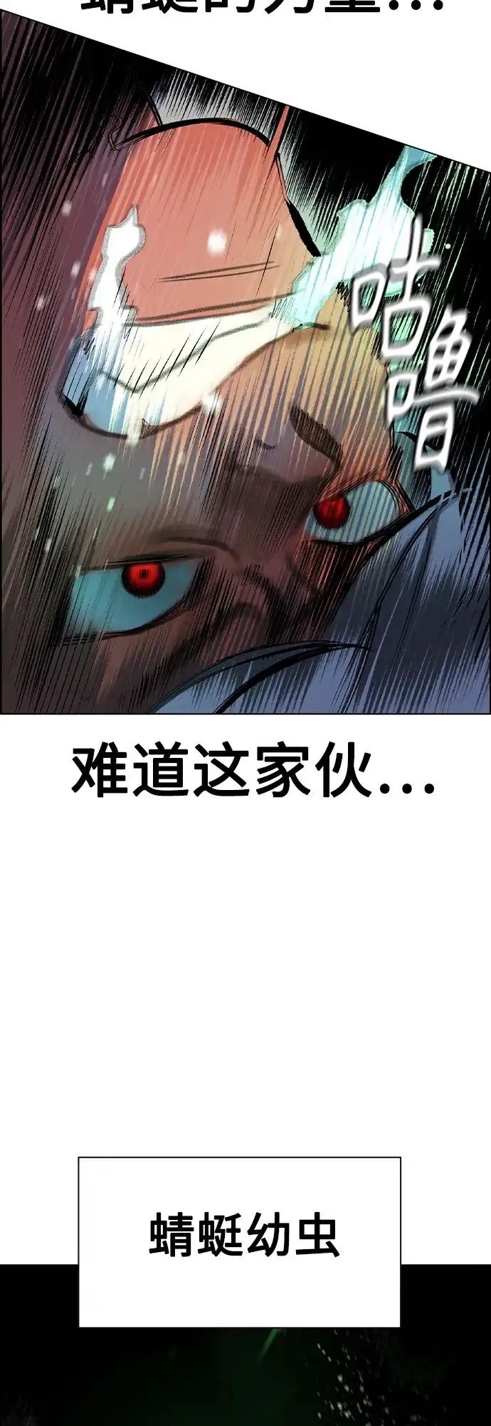 《丛林果汁》第3季 第44话 第53页