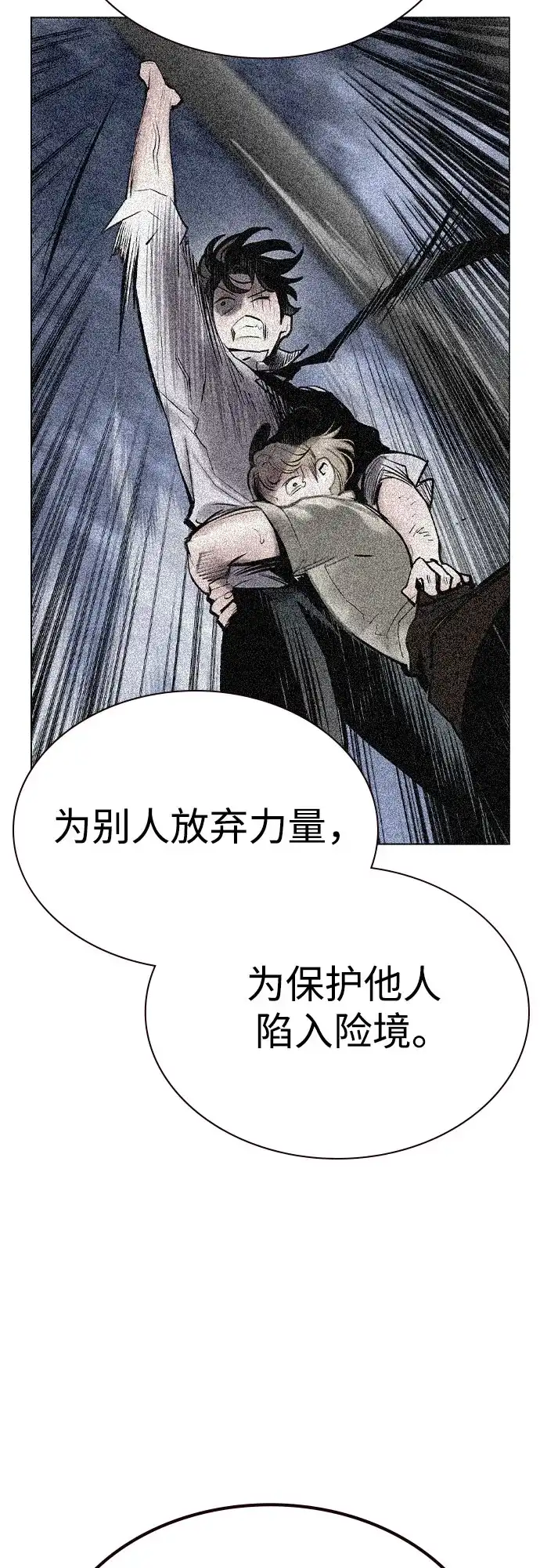 《丛林果汁》第3季 第44话 第79页