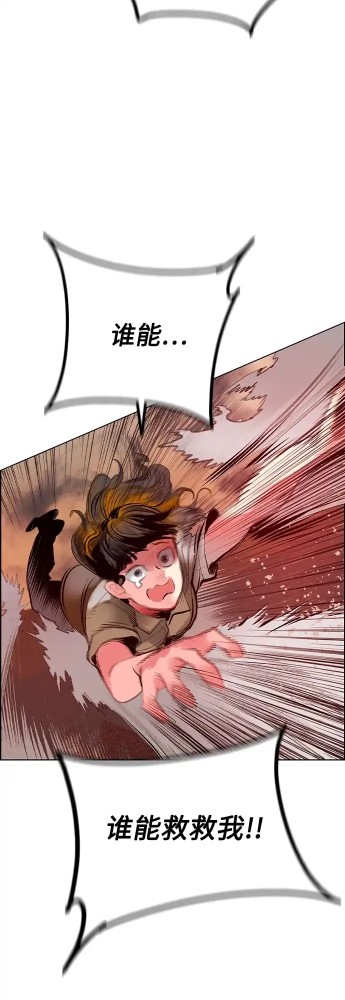 《丛林果汁》第3季 第44话 第75页