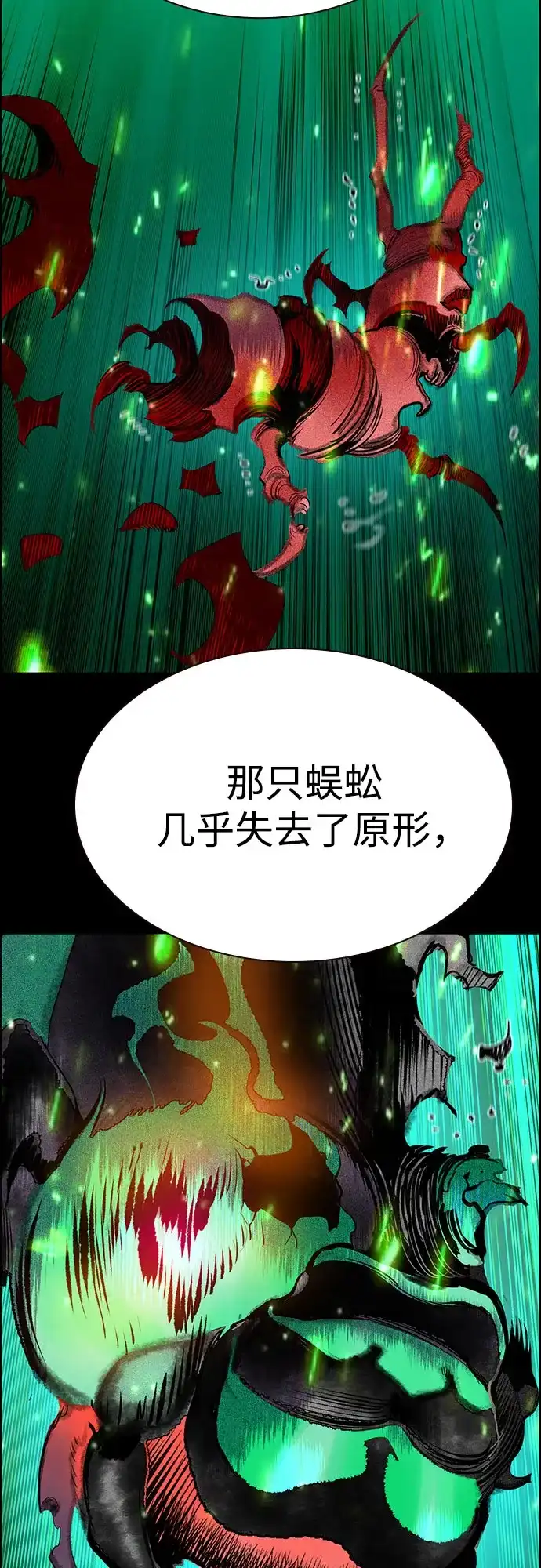《丛林果汁》第3季 第44话 第6页