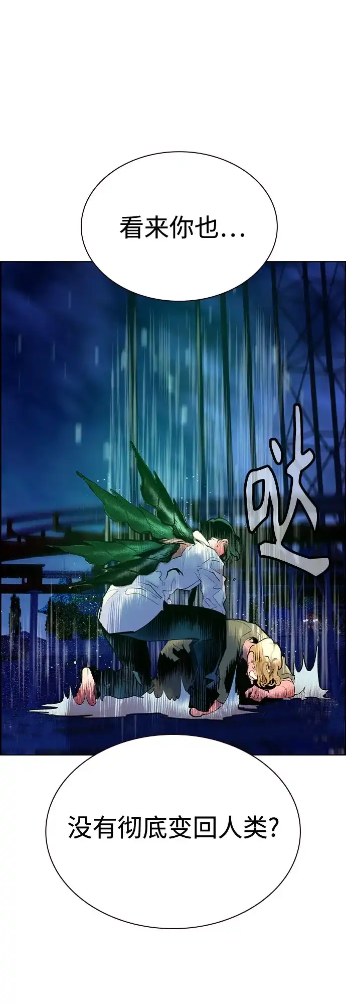 《丛林果汁》第3季 第44话 第32页