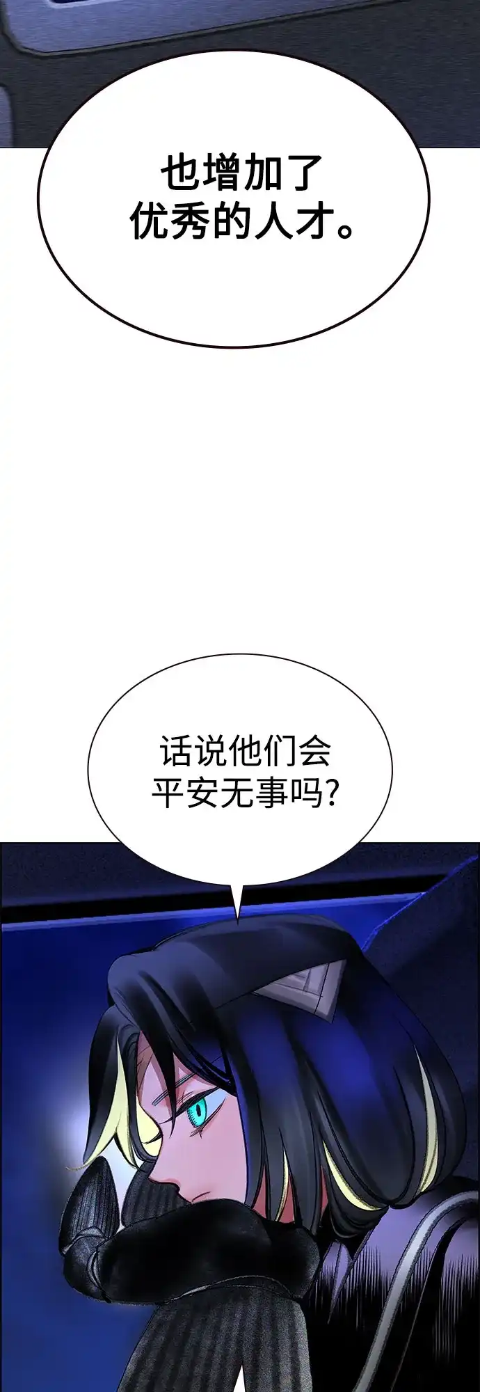 《丛林果汁》第3季 第44话 第47页