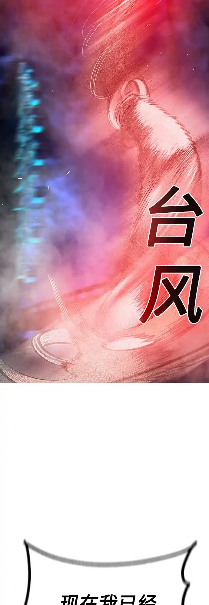 《丛林果汁》第3季 第44话 第95页