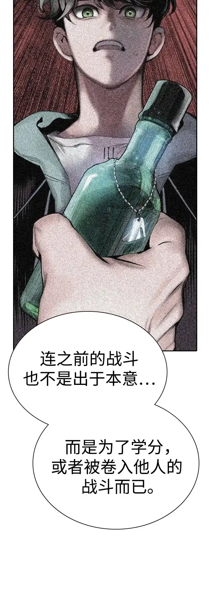 《丛林果汁》第3季 第44话 第106页