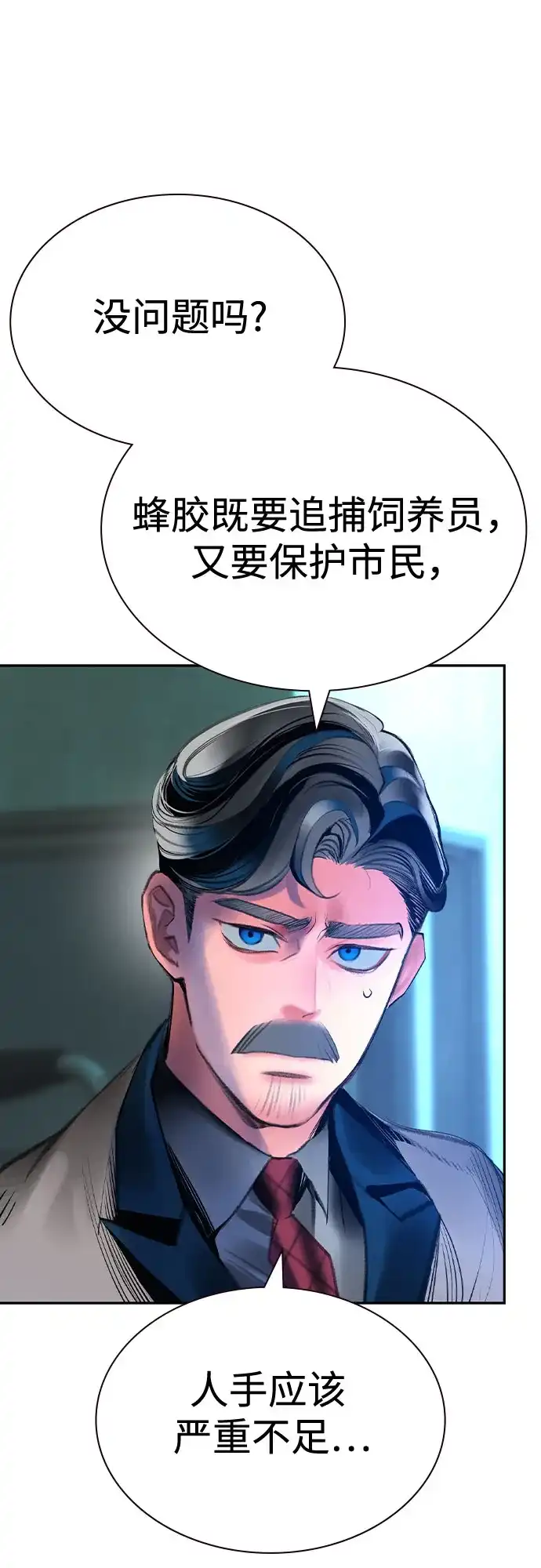 《丛林果汁》第3季 第44话 第43页
