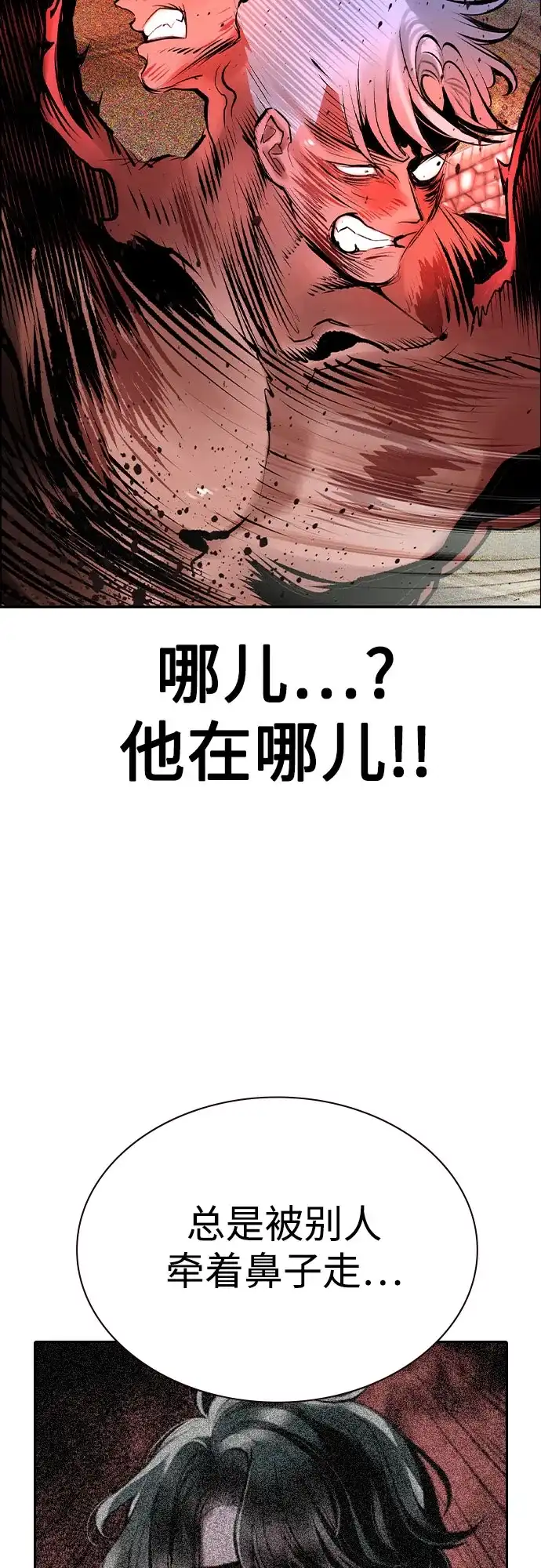 《丛林果汁》第3季 第44话 第105页