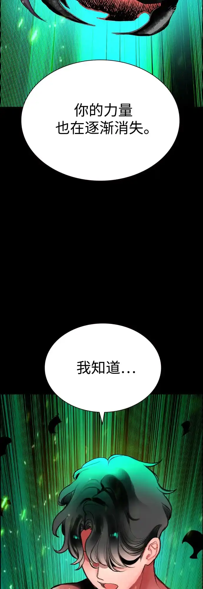 《丛林果汁》第3季 第44话 第7页