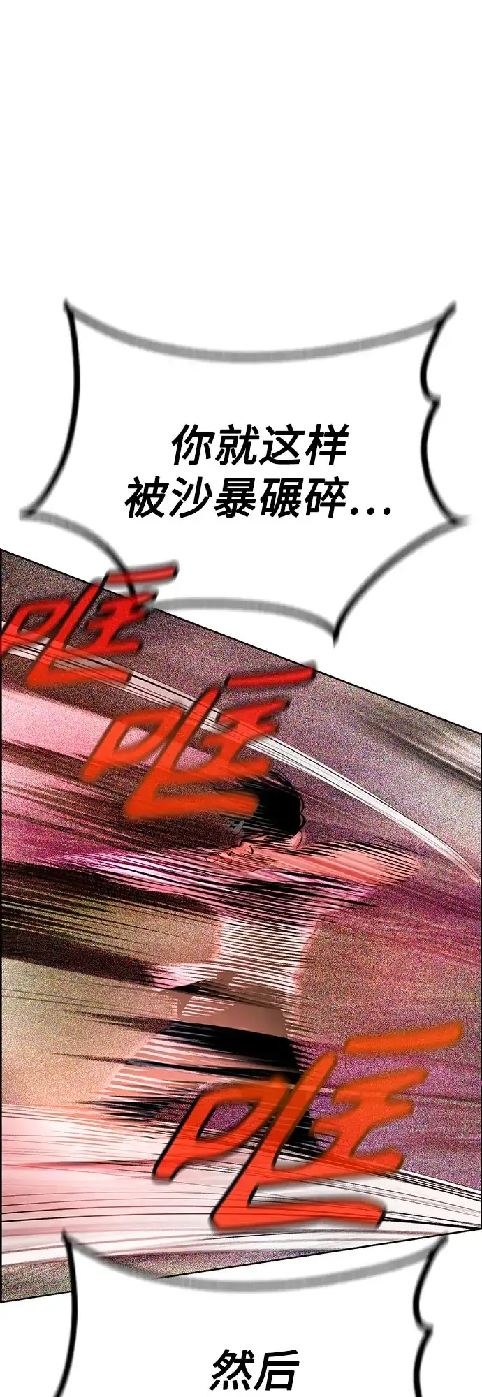 《丛林果汁》第3季 第44话 第97页