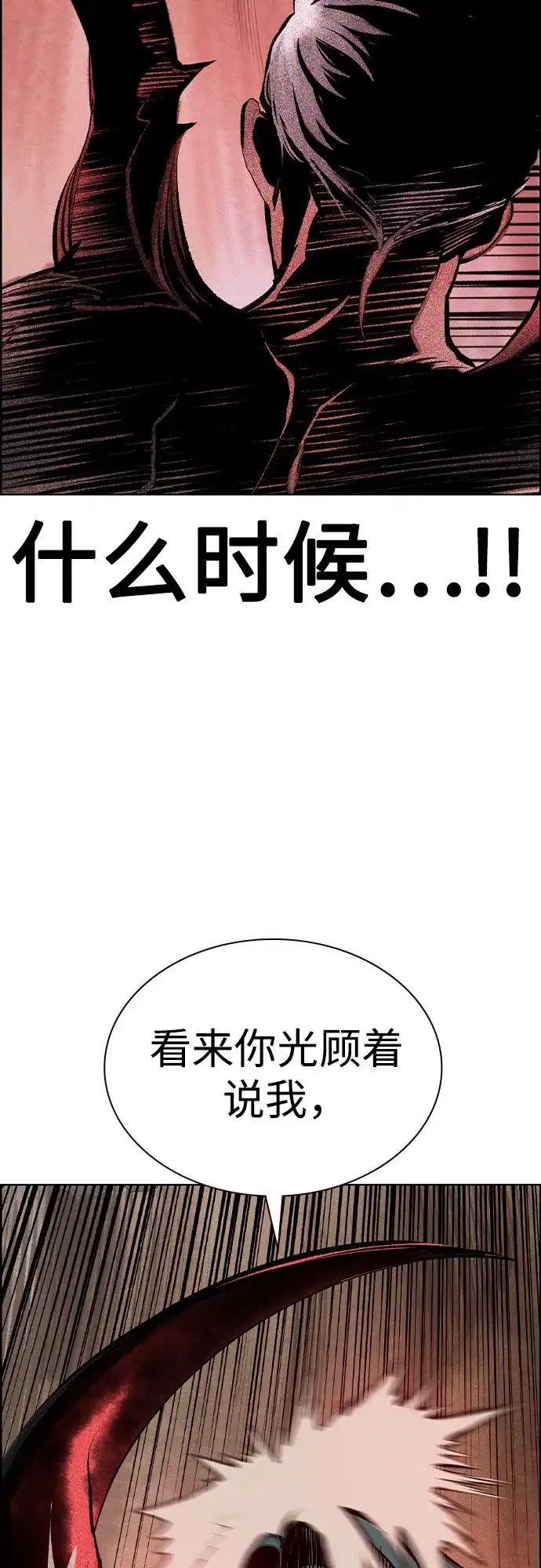 《丛林果汁》第3季 第44话 第90页
