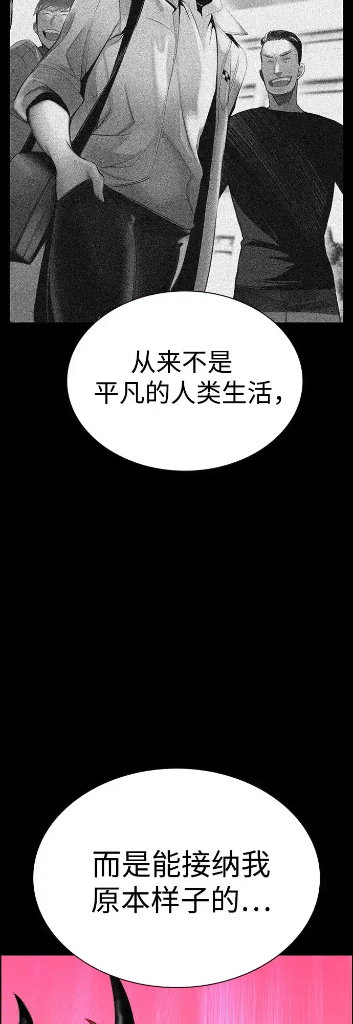 《丛林果汁》第3季 第44话 第12页