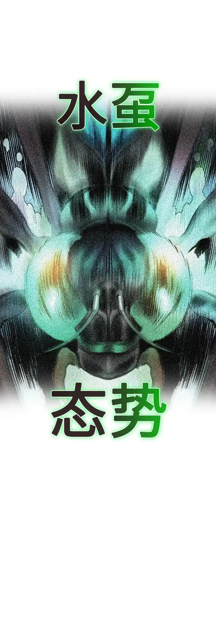 《丛林果汁》第3季 第44话 第102页
