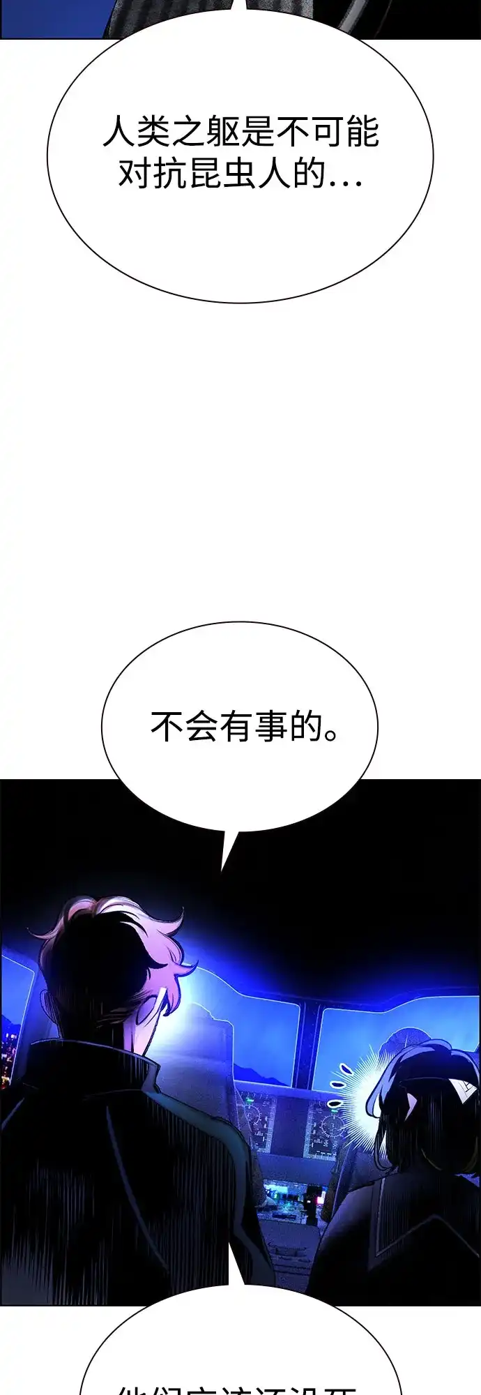 《丛林果汁》第3季 第44话 第48页