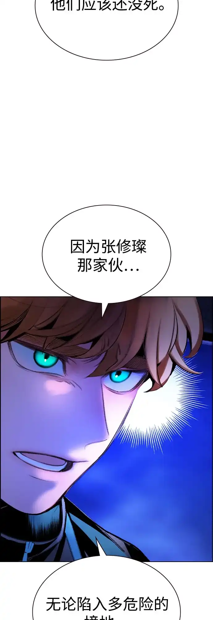 《丛林果汁》第3季 第44话 第49页