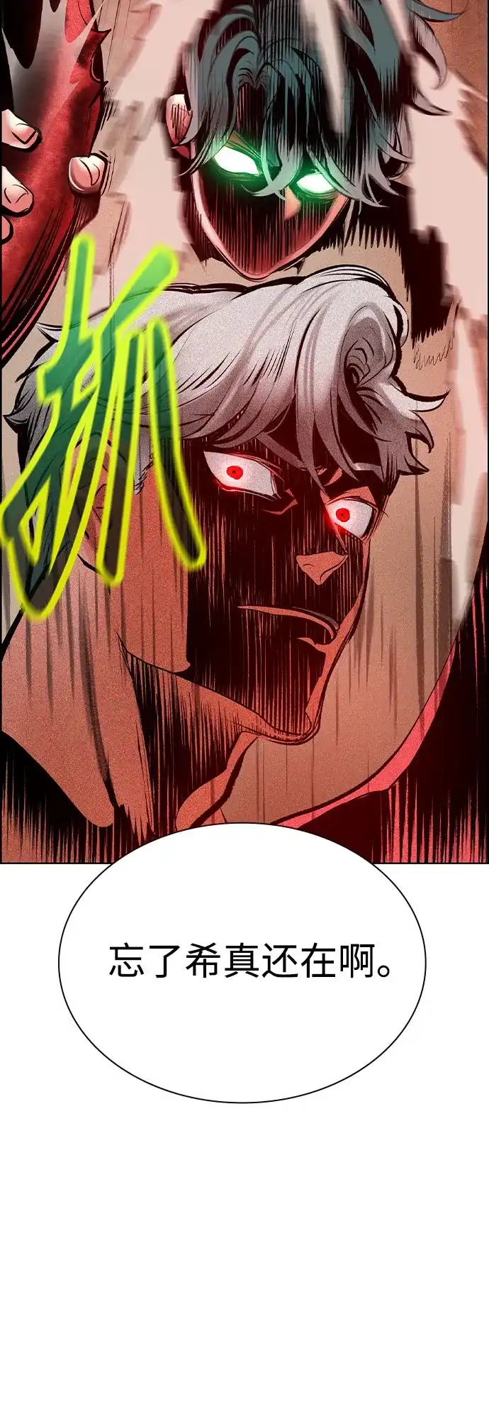 《丛林果汁》第3季 第44话 第91页
