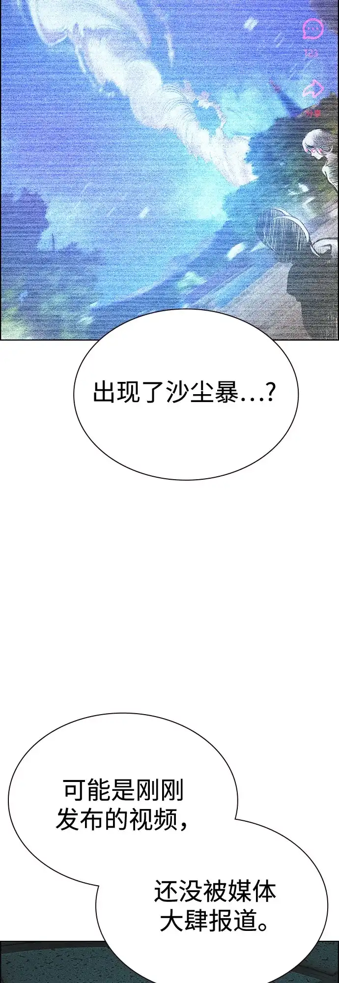 《丛林果汁》第3季 第44话 第38页