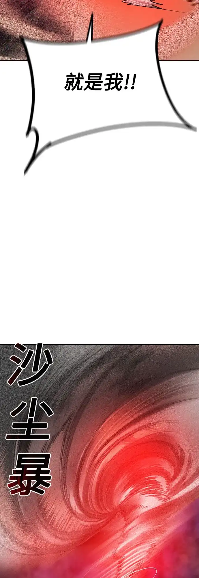 《丛林果汁》第3季 第44话 第94页