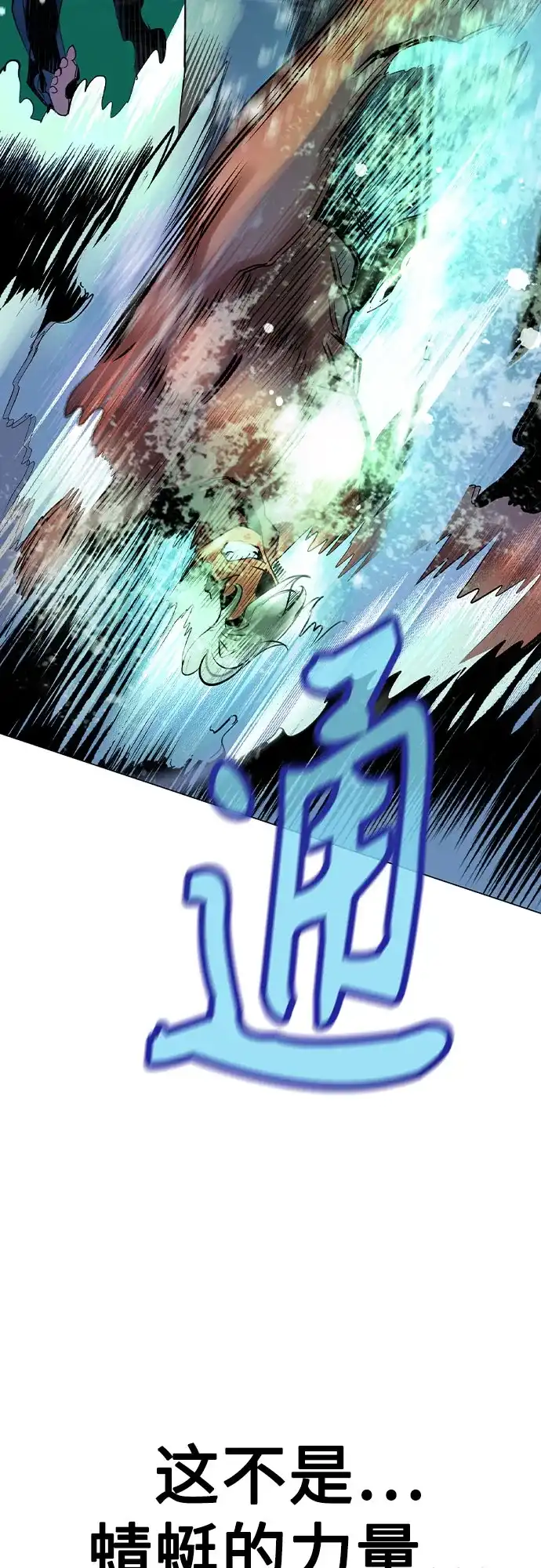 《丛林果汁》第3季 第44话 第52页