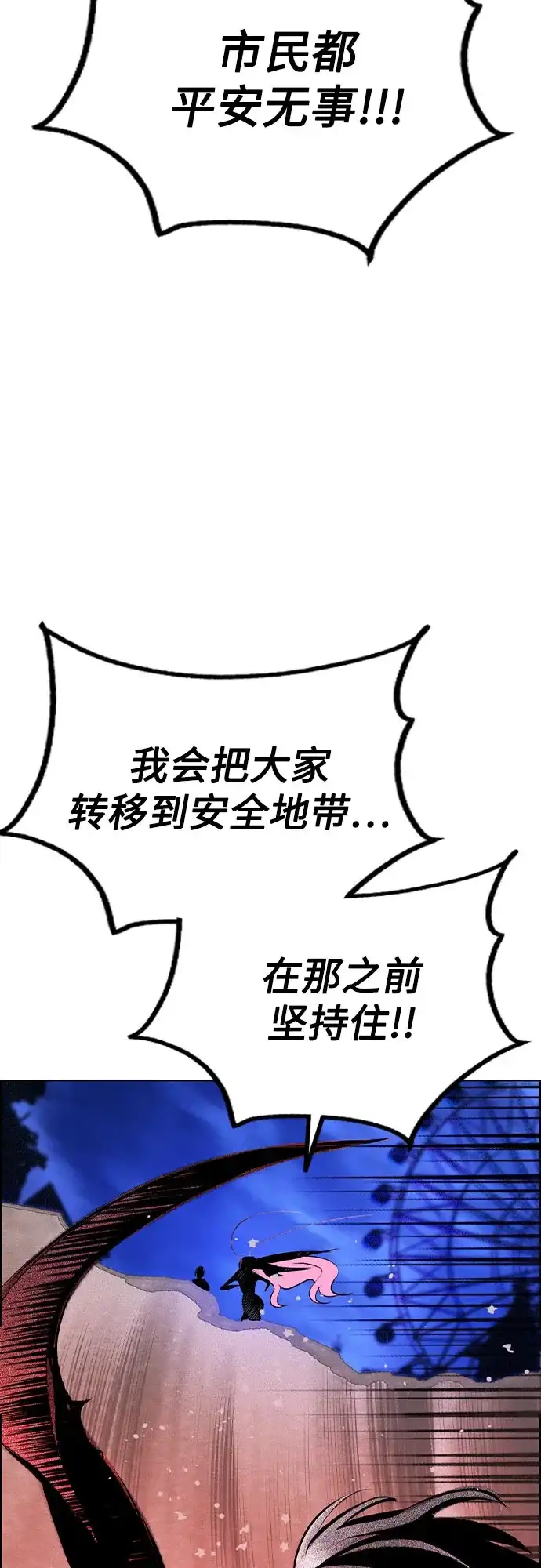 《丛林果汁》第3季 第44话 第89页