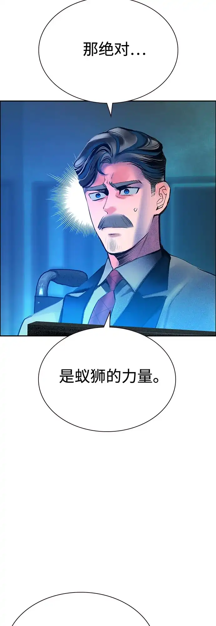 《丛林果汁》第3季 第44话 第40页