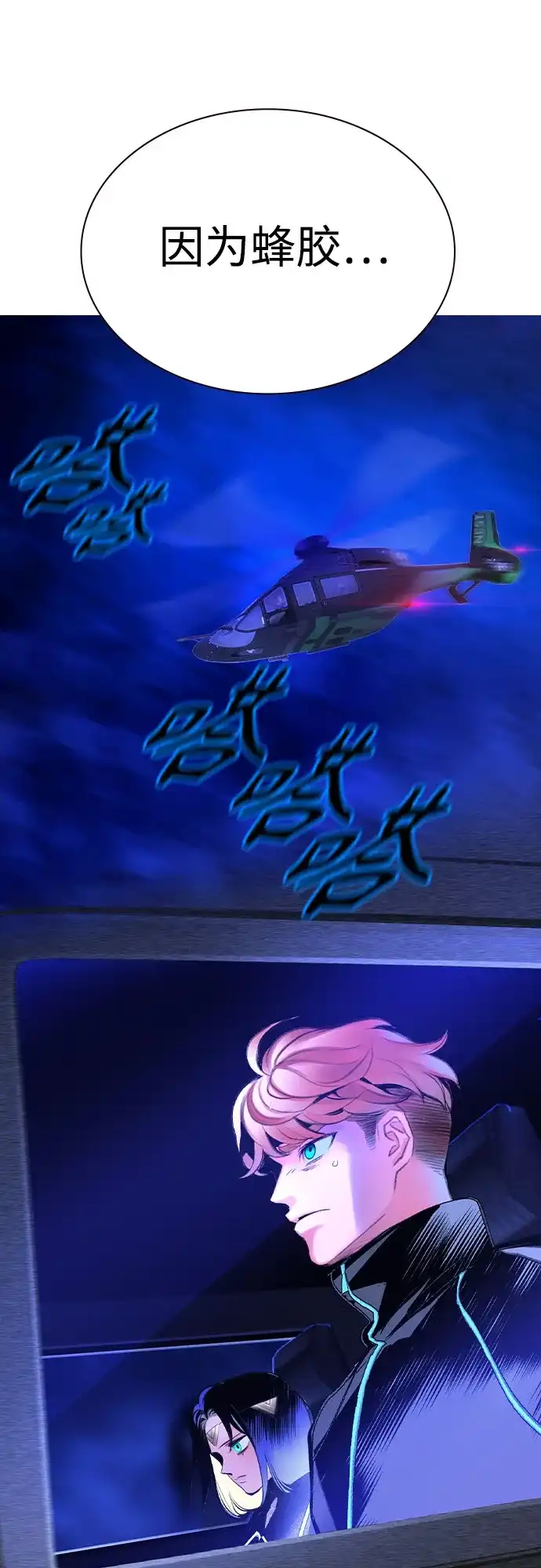《丛林果汁》第3季 第44话 第46页
