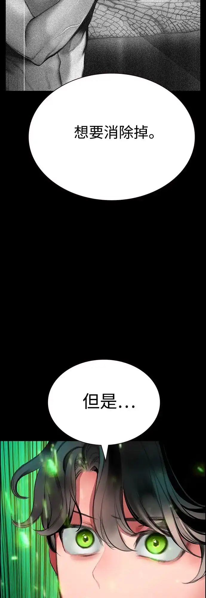 《丛林果汁》第3季 第44话 第10页