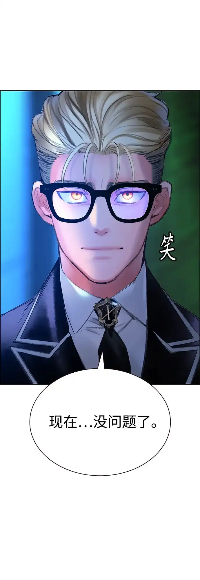 《丛林果汁》第3季 第44话 第45页